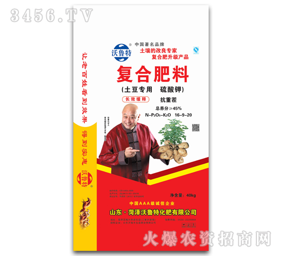 40kg土豆專用復合肥料16-9-20-沃魯特