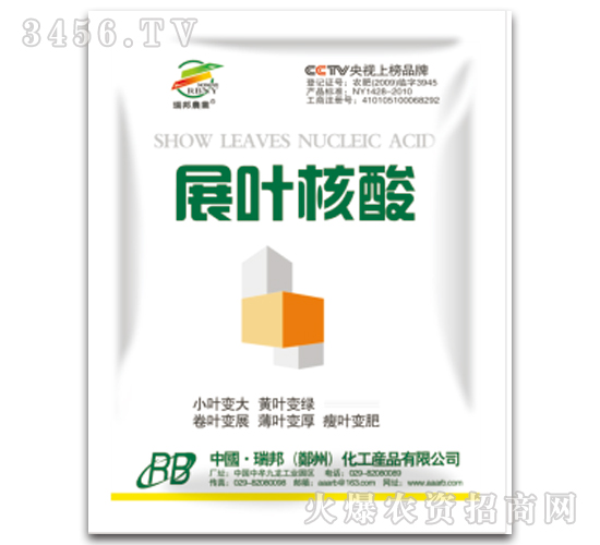展葉核酸（調節(jié)劑）-西安瑞邦