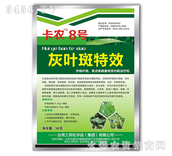 灰葉斑特效藥-卡農(nóng)8號-三邦肥業(yè)