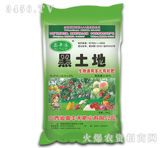 生物通用多元有機肥-黑土地-豐禾肥業(yè)