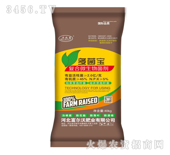 40kg復(fù)合微生物菌劑-多菌寶-富爾沃