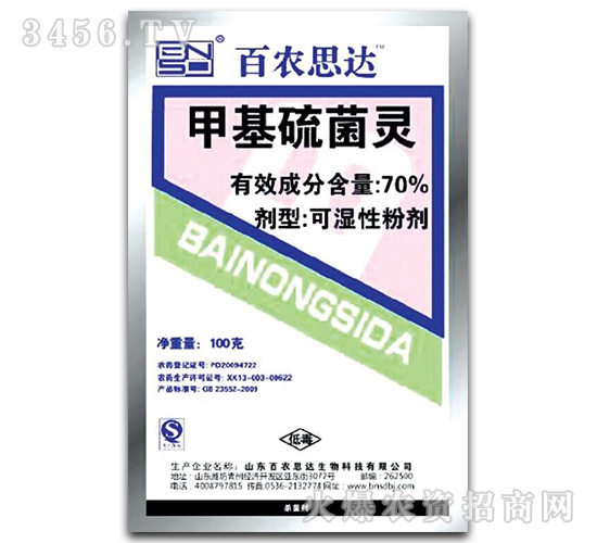 甲基硫菌靈殺菌劑-百農(nóng)思達(dá)