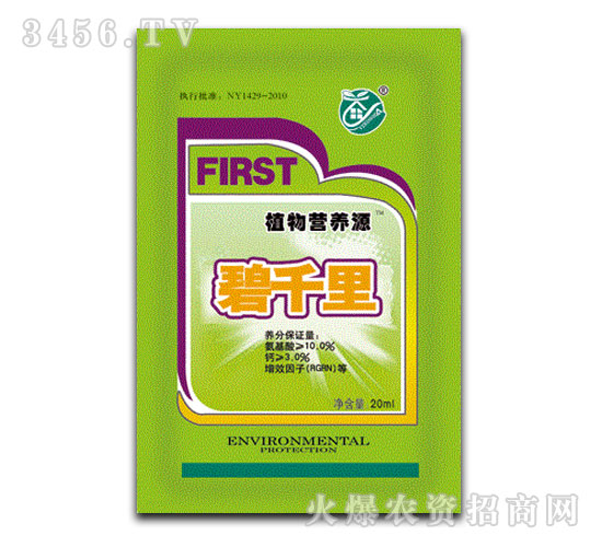 植物營(yíng)養(yǎng)源水劑-碧千里