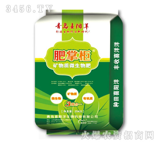 礦物質微生物肥-肥掌柜-豐田農業(yè)