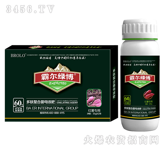 紅薯專(zhuān)用多肽螯合菌母液肥（套裝）-霸爾綠博