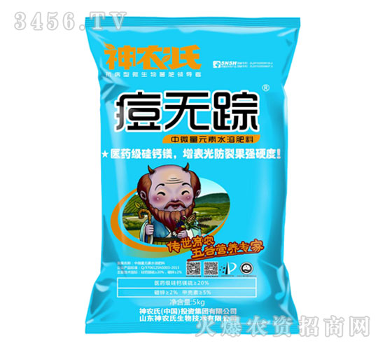 中微量元素水溶肥料-痘無(wú)蹤-神農(nóng)氏