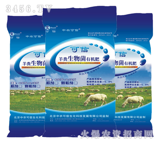 羊糞生物菌有機肥-中農(nóng)可信