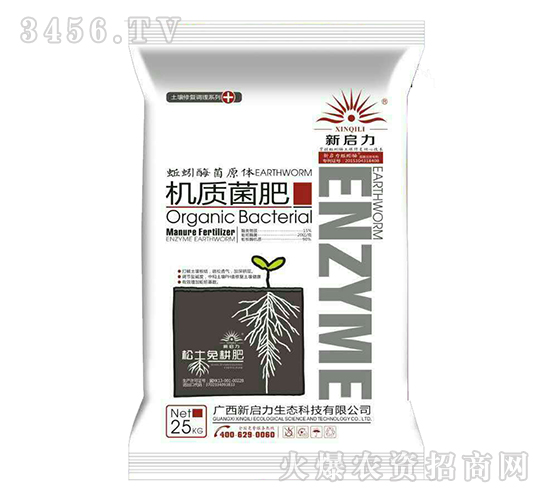 機質(zhì)菌肥-新啟力