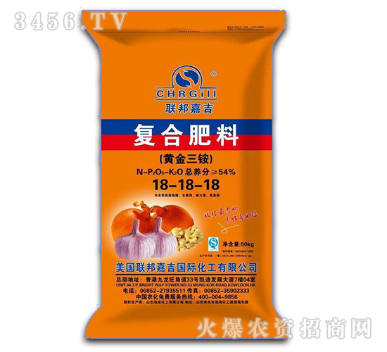 54%根莖作物專用復合肥料18-18-18-聯(lián)邦嘉吉