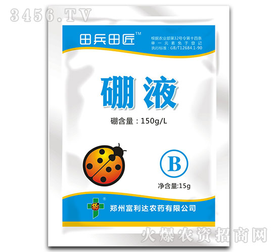單一元素硼液-田兵田匠-富利達(dá)
