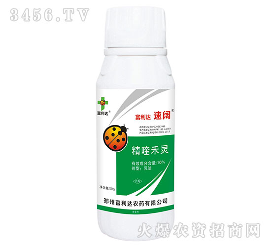 10%精喹禾靈乳油-速闊-富利達