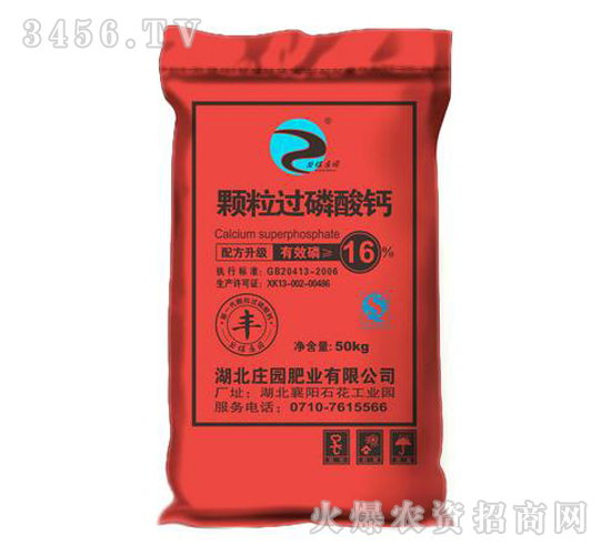 16%顆粒過磷酸鈣-莊園肥業(yè)