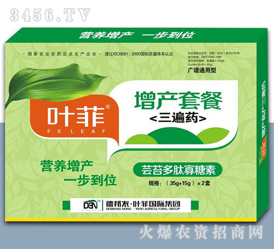 增產(chǎn)套餐三遍藥（廣譜通用型）-葉菲-德邦農(nóng)