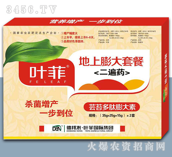 åœ°ä¸Šè†¨å¤§å¥—é¤äºŒéè—¥-è‘‰è²-å¾·é‚¦è¾²(nÃ³ng)