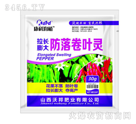 辣椒防落卷葉靈-沃邦