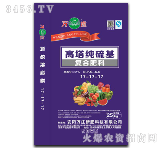 高塔純硫基復合肥17-17-17-萬莊