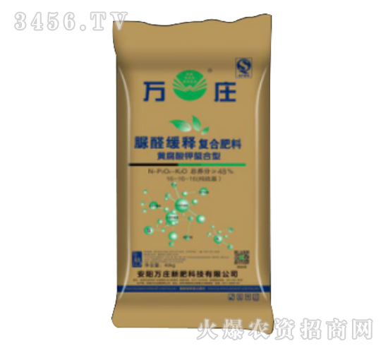 脲醛緩釋復(fù)合肥料-萬莊