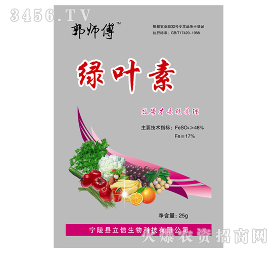 綠葉素（贈(zèng)郭師傅1號(hào)）-郭師傅-立信生物