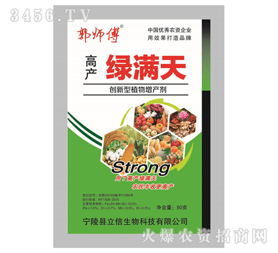 高產(chǎn)綠滿天（贈郭師傅2號）-郭師傅-立信生物