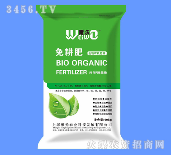 生物有機肥料-唯沃-雅光農(nóng)業(yè)