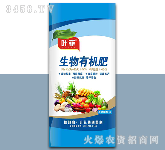 生物有機(jī)肥-葉菲-德邦農(nóng)