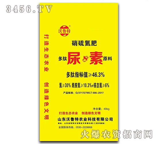 多肽尿素原料-沃魯特