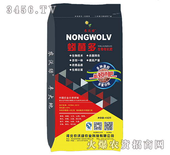 è¾²(nÃ³ng)æ²ƒç¶ èš“èŒå¤šç”Ÿç‰©æœ‰æ©Ÿ(jÄ«)è‚¥6å„„èŒ