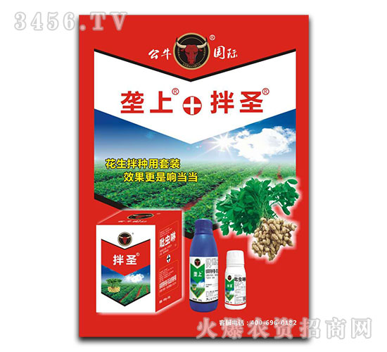 花生拌種劑套裝-壟上+拌圣-公牛國際