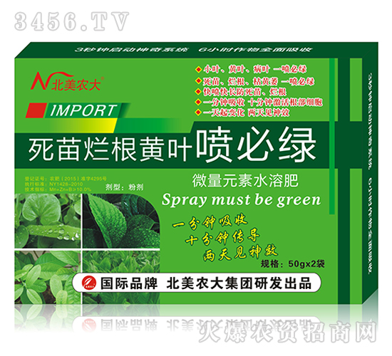 死苗爛根黃葉噴必綠-北美農(nóng)大