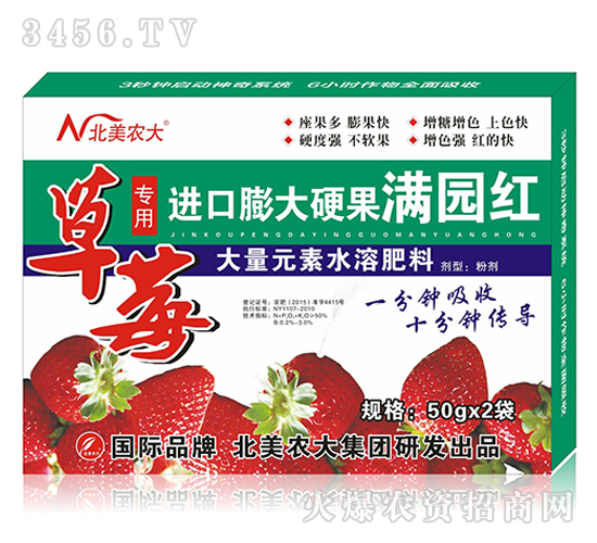 草莓專用進(jìn)口膨大硬果滿園紅-北美農(nóng)大