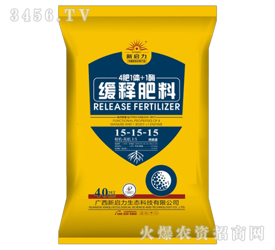 緩釋肥料15-15-15-4肥1體+1酶-新啟力