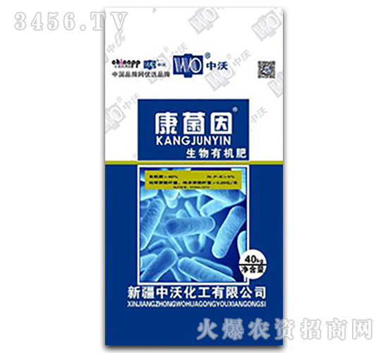 生物有機肥-康菌因-中沃