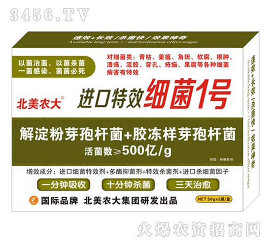 進(jìn)口細(xì)菌1號-北美農(nóng)大