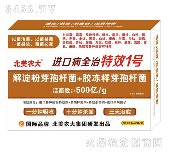 進口病全治1號-北美農(nóng)大