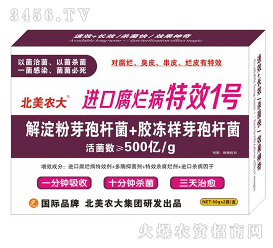 進(jìn)口腐爛病1號(hào)-北美農(nóng)大