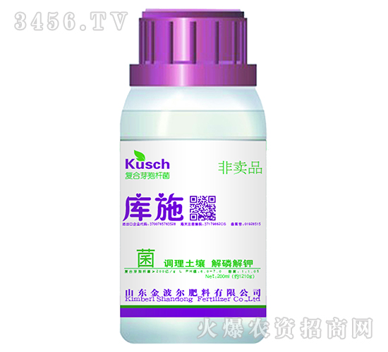 庫施根菌劑-金波爾