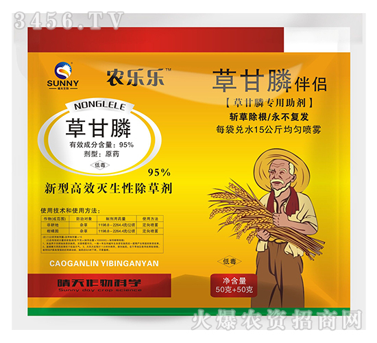 95%草甘膦-農(nóng)樂(lè)樂(lè)-晴天生物