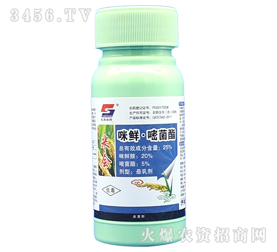 25%咪鮮·醚菌酯懸乳劑-米會-長雙農(nóng)藥