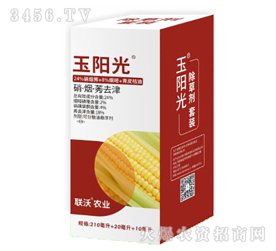 玉米除草劑套餐-玉陽(yáng)光-聯(lián)沃農(nóng)業(yè)