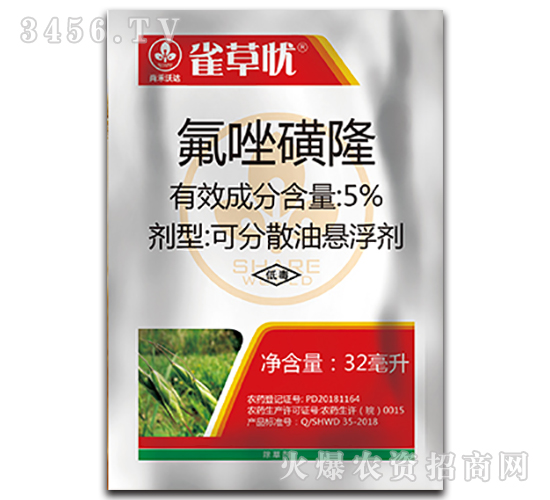 5%氟唑磺隆可分散油懸浮劑-雀草憂-尚禾沃達(dá)