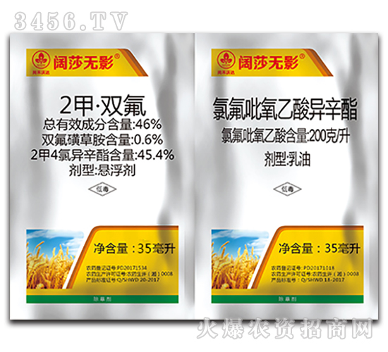 å°éº¥ç”°é™¤è‰åŠ‘çµ„åˆ-é—ŠèŽŽç„¡å½±-å°šç¦¾æ²ƒé”