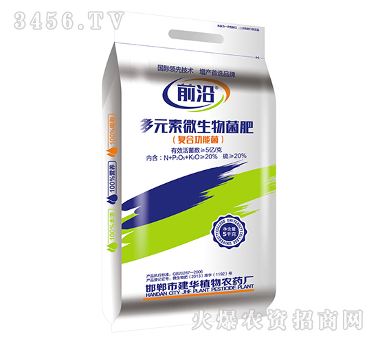 前沿多元素微生物菌肥-建華農(nóng)藥