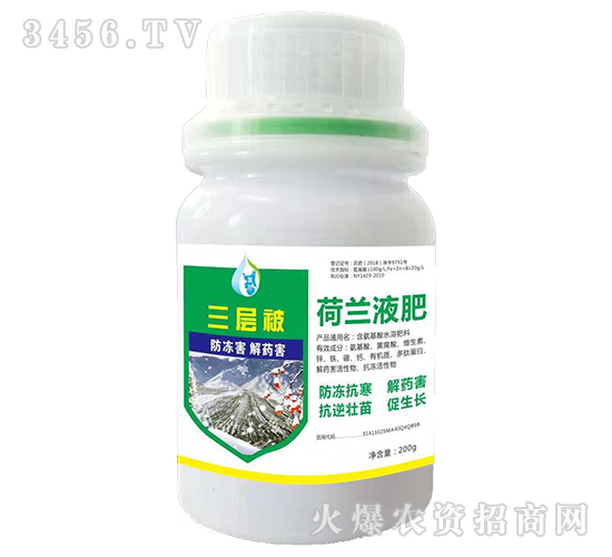 三層被（防凍害、解藥害專用）-荷蘭液肥