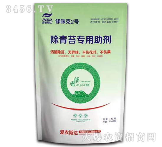 除青苔專用助劑-修咪克2號-愛農(nóng)斯達(dá)