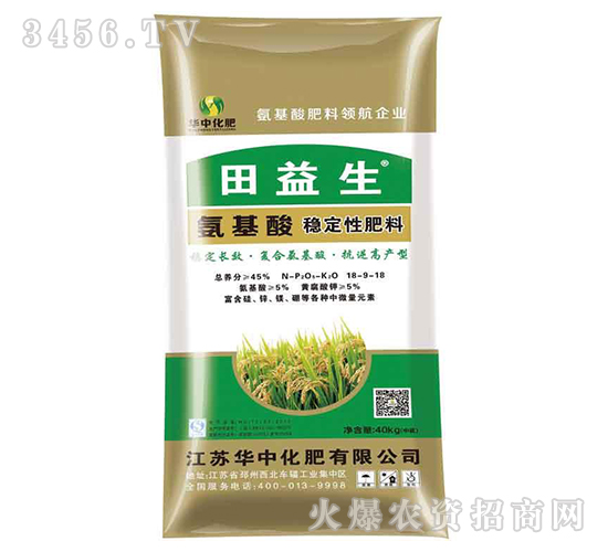 æ°¨åŸºé…¸ç©©(wÄ›n)å®šæ€§è‚¥æ–™18-9-18-ç”°ç›Šç”Ÿ-è¯ä¸­åŒ–è‚¥