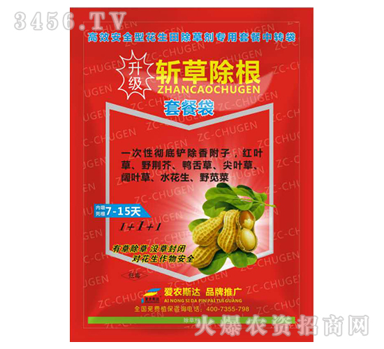 花生田除草劑-斬草除根-愛農(nóng)斯達(dá)