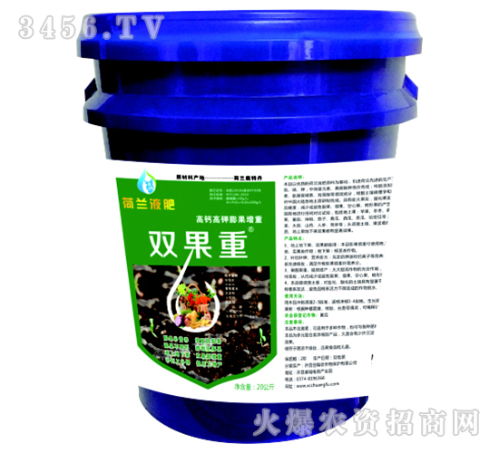 雙果重-荷蘭液肥