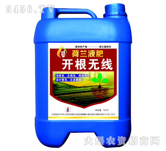 開根無線-荷蘭液肥