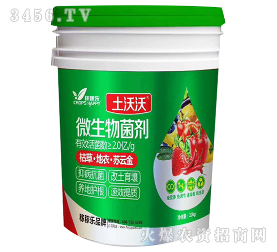20kgå¾®ç”Ÿç‰©èŒåŠ‘-åœŸæ²ƒæ²ƒ-ç¨¼ç¨¼æ¨‚
