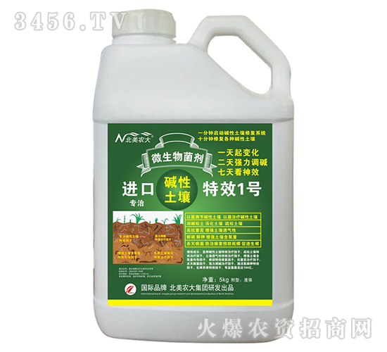 進(jìn)口堿性土壤1號(hào)-北美農(nóng)大